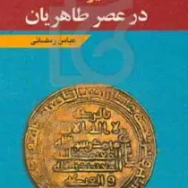 ایران در عصر طاهریان