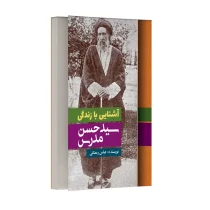 آشنایی با زندگی سید حسن مدرس