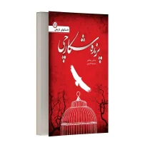 پرنده شکارچی