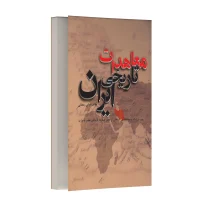 معاهدات تاریخی ایران