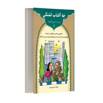 چه آفتاب قشنگی