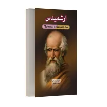 ارشمیدس