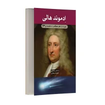 ادموند هالی