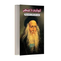 لئوناردو داوینچی