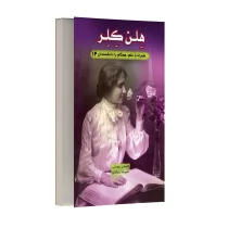 هلن کلر