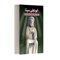 ابو علی سینا