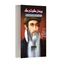 یوهان گوتنبرگ