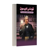 توماس ادیسون