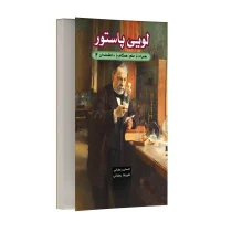 لویی پاستور