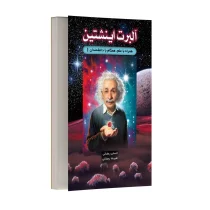 آلبرت انیشتین