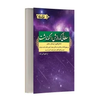 سلطانی که رازش را نگه نداشت