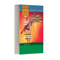 حیف که تفنگ ندارم