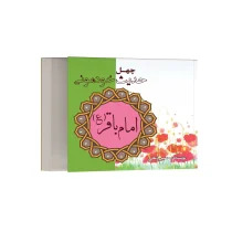 چهل حدیث خودمونی از امام محمد باقر (ع)