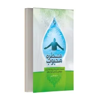 قطره ی محبوب