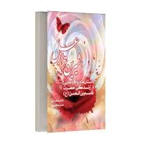 شیرین تر از عسل