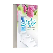 خانه ای در بهشت