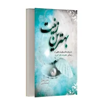 بهترین زینت