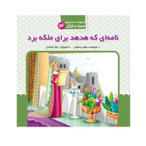 نامه ای که هد هد برای ملکه برد