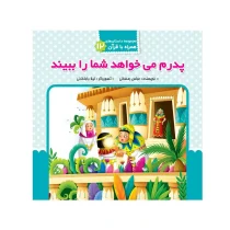 پدرم میخواهد شما را ببیند