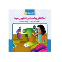 انگشتری که به فقیر رسید