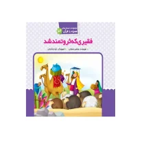 فقیری که ثروتمند شد