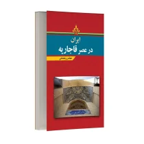 ایران در عصر قاجاریه