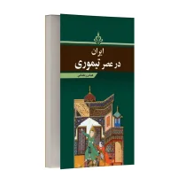 ایران در عصر تیموریان
