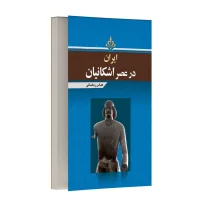 ایران در عصر اشکانیان