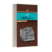 ایران در عصر مادها