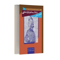 قصه زندگی شاه اسماعیل اول صفوی