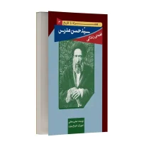 قصه زندگی سید حسن مدرس