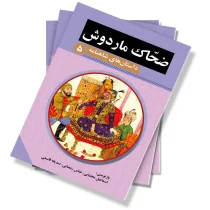 ضحاک ماردوش