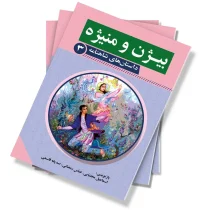 کتاب بیژن و منیژه