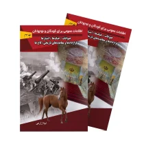 اطلاعات عمومی کودکان و نوجوانان - جلد سوم