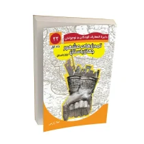 تمدن های مشهور جهان باستان - جلد اول