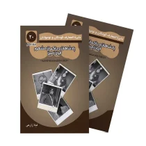 پادشاهان و حاکمان ایران زمین - جلد دوم