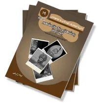 پادشاهان و حاکمان ایران زمین - جلد اول