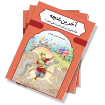 آخرین غنچه