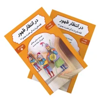 در انتظار ظهور