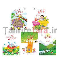 جلد آماده کتاب درسی مارک نهال پایه اول تا دوازدهم